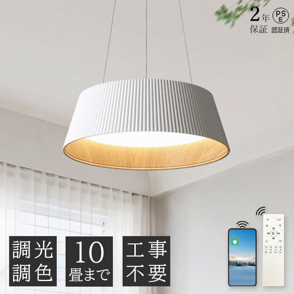 乐天商城 - 【2年保証】ペンダントライト ダイニング おしゃれ シーリングライト 北欧 LED 木目調 調光調色 リモコン付 天井照明 照明器具 モダン 寝室 和室 リビング シンプル カフェ ナチュラル 8畳 10畳 6畳 デザイナーズ デザイン 韓国インテリア 子供部屋 ホテル 高級感 ベーシック