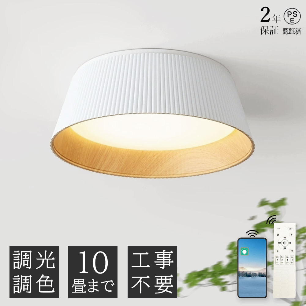 乐天商城 - 【2年保証】シーリングライト 北欧 LED 木目調 調光調色 ペンダントライト ダイニング おしゃれ リモコン付 天井照明 照明器具 モダン 寝室 和室 リビング シンプル カフェ ナチュラル 8畳 10畳 6畳 デザイナーズ デザイン 韓国インテリア 子供部屋 ホテル 高級感 ベーシック
