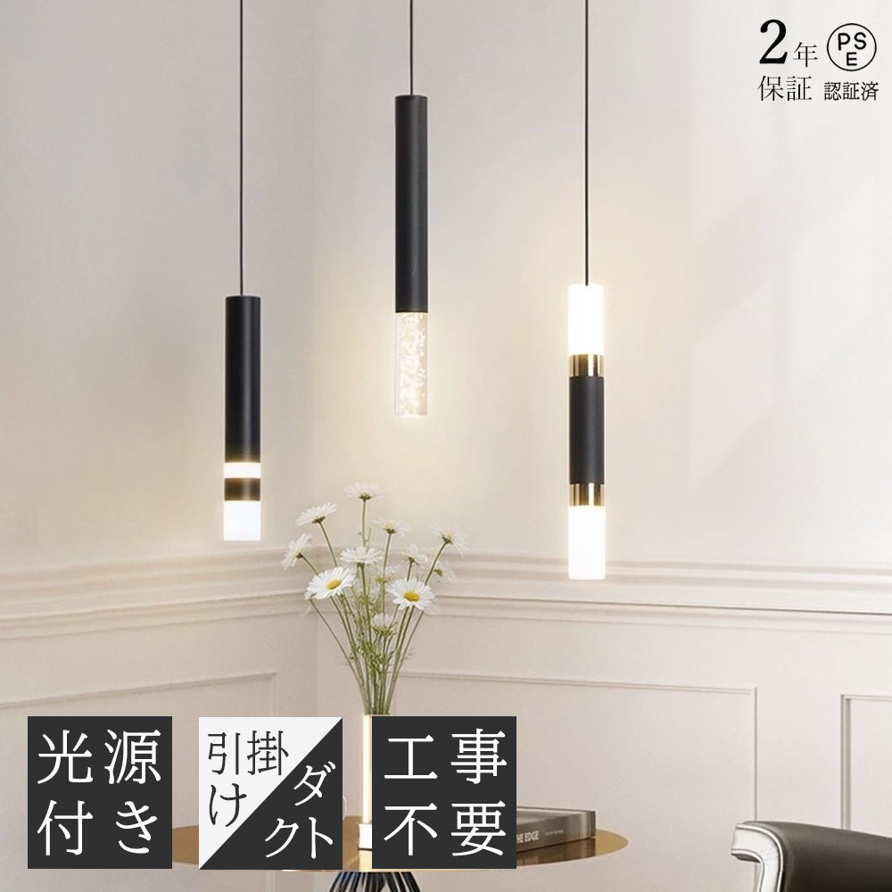 乐天商城 - 【2年保証】ペンダントライト 北欧 棒状 6style 円柱形 丸棒 ロング 円筒形 おしゃれ LED 天井照明器具 1灯 3灯 縦長 ダクトレール 癒やし 民泊 バーライト 吊り下げ キッチン 間接照明 寝室 玄関 食卓 リビング ダイニング カウンター カフェ レトロ ナチュラル 内玄関