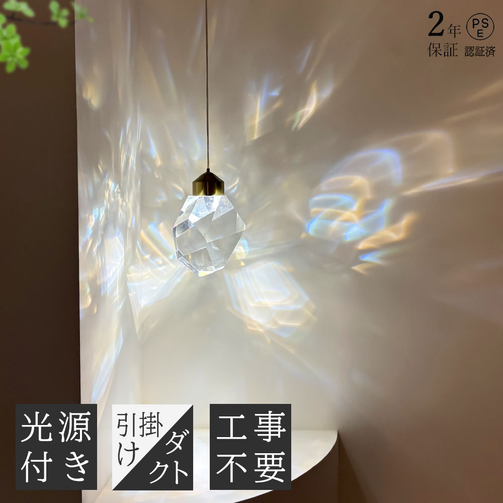 乐天商城 - 【2年保証】ペンダントライト クリスタル 北欧 水晶 ガラス おしゃれ 透明 菱形 多面体 洋風 オシャレ 天井照明 玄関照明 ダイニング キッチン リビング 天井ライト 照明器具 モダン シンプル 吊り下げ照明 寝室 洗面所 引掛シーリング ダクトレール用 1灯 階段