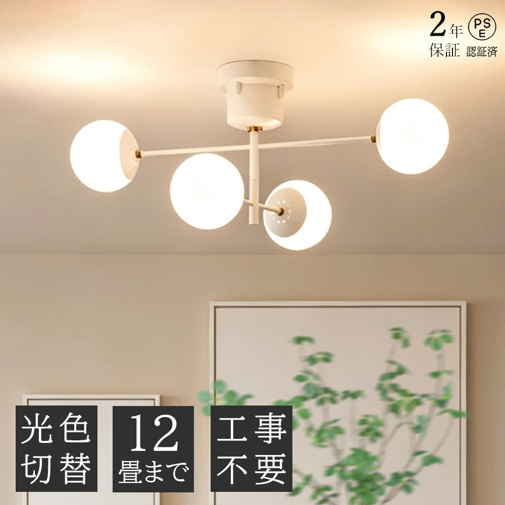 乐天商城 - 【2年保証】シーリングライト ガラス レトロ 電球付き 4灯 おしゃれ モダン 照明 リビングライト ダイニングライト 工事不要 10畳 口金E17 照明器具 天井照明 北欧 LED シンプル 食卓用 リビング照明 ダイニング照明 間接照明 和室 寝室 キッチン 子供部屋