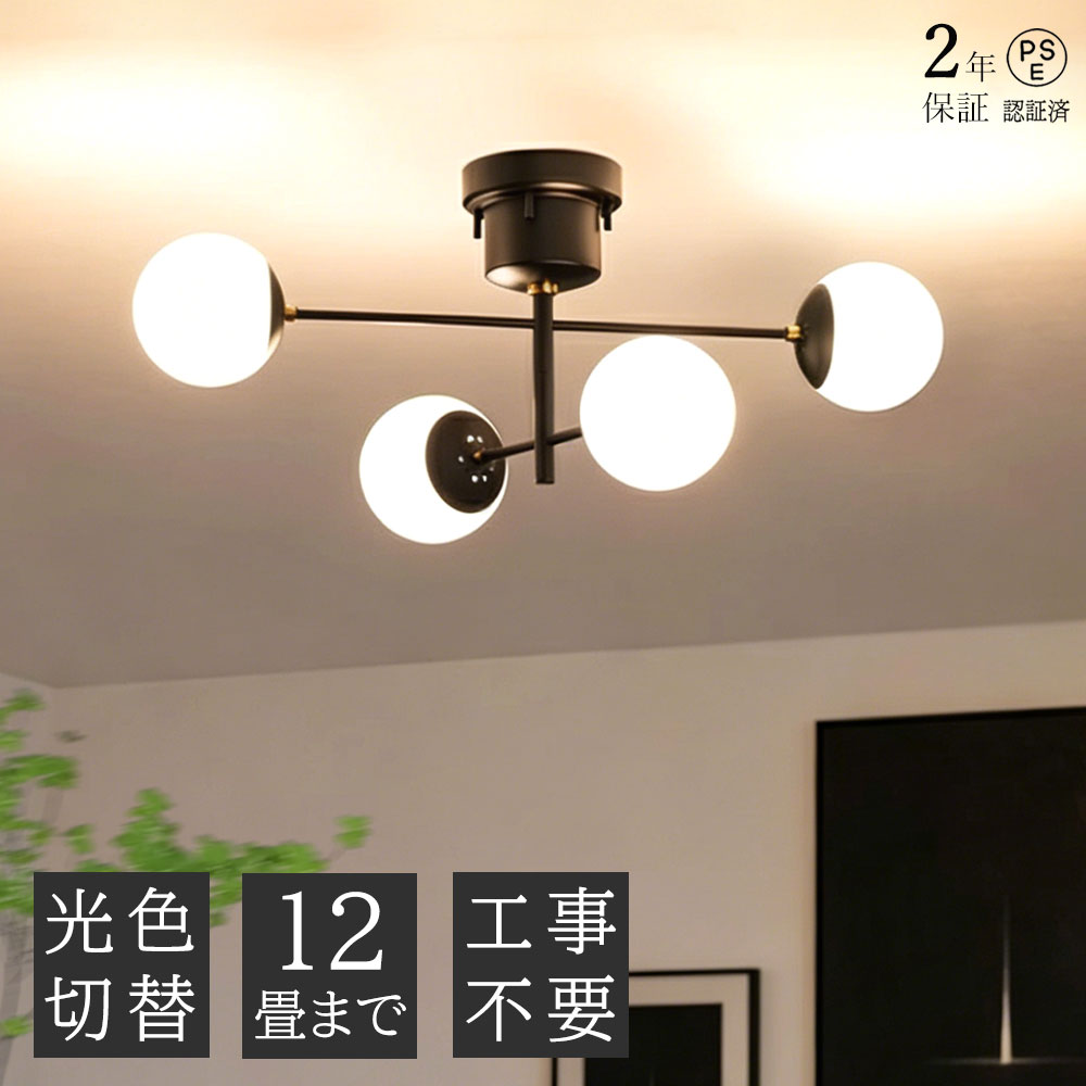 乐天商城 - 【2年保証】シーリングライト ガラス レトロ 電球付き 4灯 おしゃれ モダン 照明 リビングライト ダイニングライト 工事不要 10畳 口金E17 照明器具 天井照明 北欧 LED シンプル 食卓用 リビング照明 ダイニング照明 間接照明 和室 寝室 キッチン 子供部屋