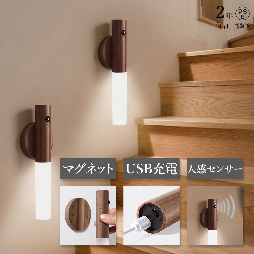 ブラケットライト 関連キーワード(商品説明ではありません) ブラケットライト ブラケットランプ ブラケット照明 ledブラケットライト ledブラケットランプ ledブラケット照明 壁付けライト 壁付けランプ 壁付け照明 壁付け灯 壁掛けライト 壁掛けランプ 壁掛け照明 壁掛け灯 壁面ライト 壁面ランプ 壁面照明 壁面灯 ウォールライト ウォールランプ led壁付けライト led壁掛けライト led壁面照明 首振りライト 首振り照明 首振り灯 ブラケット ledブラケット led壁面ライト ライト ランプ ピクチャーライト ピクチャーランプ ピクチャー照明 ピクチャー灯 読書灯 led照明 ledランプ ledライト led灯 電灯 電気 灯り 照明 照明器具 照明機器 電気器具 室内ライト 室内ランプ 室内照明 ルームライト ルームランプ インテリアライト インテリアランプ インテリア照明 アクセントライト アクセントランプ アクセント照明 部分照明 間接照明 スポット スポットライト スポットライト型 スポットランプ スポット照明 ダイニングライト ダイニングランプ ダイニング照明 リビングライト リビングランプ リビング照明 リビング照明器具 玄関ライト 玄関ランプ 玄関照明 玄関照明器具 玄関灯 廊下ライト 廊下ランプ 廊下照明 カフェライト カフェランプ カフェ照明 店舗ライト 店舗ランプ 店舗照明 デザインライト デザインランプ デザイン照明 おしゃれライト おしゃれランプ おしゃれ照明 お洒落照明 オシャレ照明 住宅照明 住宅用照明 住宅用led照明 1灯 led 電球 led電球 用 led対応 led専用 口金 e26 e26口金 口金e26 シェード セード グローブ ランプシェード ランプセード 真鍮 風 真鍮風 真鍮メッキ 角度 調節 調整 調節可能 角度調整 角度調節 角度変更 首振り アーム アーム付き 壁 壁面 壁付 壁付け 壁掛け ウォール 壁スイッチ 対応 室内 部屋 リビング 居間 洋室 キッチン 台所 ダイニング 食卓 食堂 トイレ お手洗い 寝室 ベッドルーム 洗面 洗面所 洗面台 洗面室 脱衣所 玄関 玄関ホール 内玄関 エントランス 階段 廊下 ホール 店舗 カフェ バー バーカウンター サロン 夜 デザイン おしゃれ オシャレ お洒落 かわいい 可愛い 綺麗 キレイ レトロ 北欧 北欧風 北欧インテリア 洋風 韓国 韓国風 韓国インテリア アンティーク アンティーク風 アンティーク調 ビンテージ ヴィンテージ ヴィンテージ風 インダストリアル エレガント カフェ風 インテリア ゴールド 金色 1年保証 一年保証 新生活動体を感知するセンサーで点灯 台座とライト部分に磁石がついているので簡単に取り外せます。 持ち運んで台座とは別の場所で使うことができるので、様々なシーンで利用可能です。 自動で照らす便利なライト 暗い場所で人が通ると自動で点灯するセンサーライト。夜中の廊下や階段もこれで安心できます。 シンプルで上品なデザインが和室・洋室問わず、周りの空間に馴染みます。 手間なし自動制御 AUTOモードでは感光センサーで暗くなると自動で赤外線センサーが起動します。 人の動きに反応して点灯（15秒）します。明るい場所では点灯しないのでバッテリーも長持ちできます。 常時点灯のライトにもなる 明るい場所でも点灯する常時点灯モードがあります。 簡単にベースから取り外せるので停電など緊急時や手元を照らすライトとしても活用できます。 工具不要の簡単設置 ベース部分とライトの柄に磁石が内蔵されているので平らな金属面に簡単に取付が可能です。 金属以外の場所にはベースの両面テープで貼り付けるだけです。 利用場所を選ばない USB充電式なのでコードレスで利用可能です。 充電場所もUSB-ACアダプターやPCなどから手軽に充電ができます。 LEDライトの直径は2.5cmで、持ち運びがやすい センサーライトの光は暖色系で目に優しいです。お年寄りや子供の部屋に置くと、目に刺激を与えません。 それで、キッチン、クローゼット、玄関、廊下、階段、トイレ前、車庫、物置、納戸、寝室などにどこでも使えます。 停電時や地震時には非常用の明かりとして役立ちます。 主張しすぎないサイズ感でありながら、壁面のアクセントとしてしっかり映えるバランス感。 小さなスペースにも設置しやすく、空間の印象をやわらかく整えてくれます。 おしゃれな かわいい 北欧 インテリア 照明 室内照明 インテリア ！照明だけでなく、装飾機能も持っています。 お洒落なインテリアライトとしても広くご使用いただいています。 ラケットライト LED 照明 間接照明 モダン シンプル 北欧 和風 壁掛け照明 ウォールライト 壁付けライト　 さりげなくかわいい照明、 最小限の装飾で、完成度の高い照明をお求めなら…。 ※取り付けにつきまして、電源直結タイプです、裏側に電線の結線がございます,取付は電線接続が必要なので、専門の資格を持つ工事店、電気店に依頼してください。 ※弊社製品は職人が一つ一つ手作りで製作しているため若干の個体差がある場合がございます。細部の仕様については変更になる場合がございます。予めご了承ください。 個性的で印象的なオリジナル照明！こちらの商品を紹介します。 オリジナルの照明の魅力は、一番に見栄えやデザイン性が高いことがあげられます。オリジナル照明は照明メーカーなどが、今までの経験や実績などをもとに、デザインや製造を行っていきます。そのため、デザイン性の高いものから、実用性の高いものまでさまざまな種類の商品です。他の照明器具との差別化が行える照明器具だといえます。 「電気代の節約」 ライトが点灯しているとき、点滅せず均一な照明の効果を達成します。お部屋全体を美しく照らす同時に、電気代も抑えられます！ 「演色性が高い」 演色性が高いほど、自然光に近いとされているので、文字がはっきりと見やすく、花の色や料理の色や人の肌色美しく自然に見えます。廊下、和室、寝室、洗面所、居間、書斎、トイレ、キッチン照明が最適です。 「虫が寄り付けにくい」 虫を寄せ付きにくい波長なので、本体内を掃除する必要がないので、ずっと清潔で明るさを保ちます。 「ご注意」 ※お客様のご覧になっているモニター等により多少色が異なる場合がございます。 ※サイズの測り方はスタッフ間で統一しておりますが、若干の誤差(約2〜3cm前後)が生じる場合がございます。 ※メーカーの都合により、細部のデザイン・素材等が予告なく変更される場合がございます。 ※メーカーの製造により、細かい傷や擦れなどがある場合がございます。 ※注文段階では、[送料]、[金額変更等]が正しく計算されない場合がございます。後ほど当店よりお送りするメールにてご確認ください。 あらかじめご了承ください。 「こんな場所にお使いいただけます」 インテリア インテリア照明 リビング 居間 キッチン 台所 ダイニング 食卓 カウンター カウンターキッチン 廊下 トイレ 洗面所 玄関 内玄関 エントランス ウォークインクローゼット クローセット 吹き抜け 子供部屋 書斎 デスク 階段 寝室 ベッドルーム 洋室 和室 シアタールーム ホームシアター 注文住宅 リノベーション 建築証明 増改築 マンション ワンルーム 寮 アパート 戸建て マイホーム パントリー 輸入住宅 アイランドキッチン 新居 新築一戸建て デザイナーズ住宅 家居 木造住宅 部屋リフォーム ハイツ マイルーム 一人暮らし 新生活 天井 サンルーム 平屋 二階建て 三階建て モデル ハウス 6畳 8畳 12畳 「店舗でもご利用頂けるクオリティです」 店舗 店舗照明 ヘアサロン 美容室 理髪店 飲食店 居酒屋 レストラン カフェ バル バー ダイニングバー ホテル モデルハウス 喫茶店 ビジネスホテル 食堂 エステティックサロン ネイルサロン アパレルショップ 本屋 美術館 博物館 雑貨ショップ セレクトショップ インテリアショップ ヒーリングサロン コーヒーショップ 「こんなシーンにぴったり」 おしゃれ エコ オシャレ 一人暮らし パーティ ホームパーティ 間接照明 インスタ映え インスタ おうちごはん おうちご飯 おうちカフェ シンプルライフ シンプルな暮らし 丁寧な暮らし 家族団らん 家族団欒 バースデー ハロウィン クリスマス 女子会 新生活 朝食 昼食 夕飯 豊かな食卓 子供のいる暮らし リラックスタイム マイホーム計画中 趣味部屋 雰囲気のある暮らし