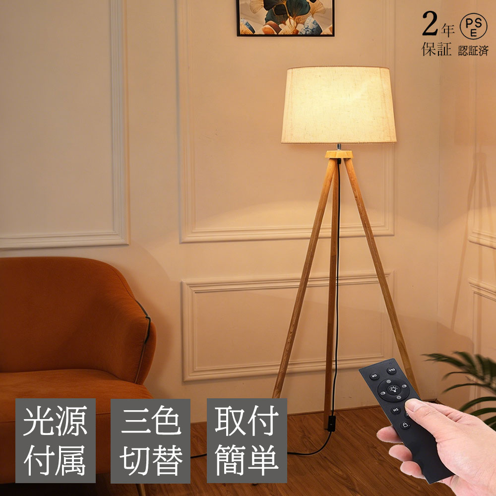 楽天市場】三角（フロアスタンド・ランプ｜ライト・照明器具