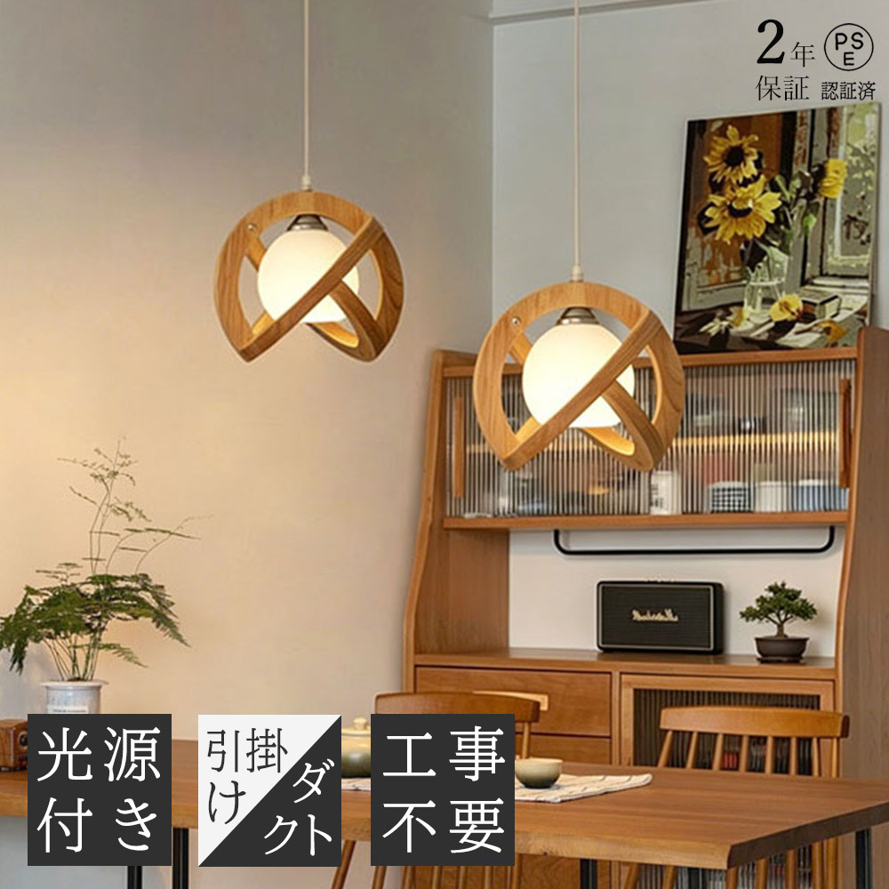 乐天商城 - 【2年保証】ペンダントライト 木目調 ガラス 木製 北欧 おしゃれ LED 球状 丸型 和風 照明器具 吹き抜け ダイニング 食卓用 キッチン 玄関 吊り下げ照明 オシャレ シンプル 天井 寝室 工事不要 ダクトレール 引掛シーリング用 吊り下げライト