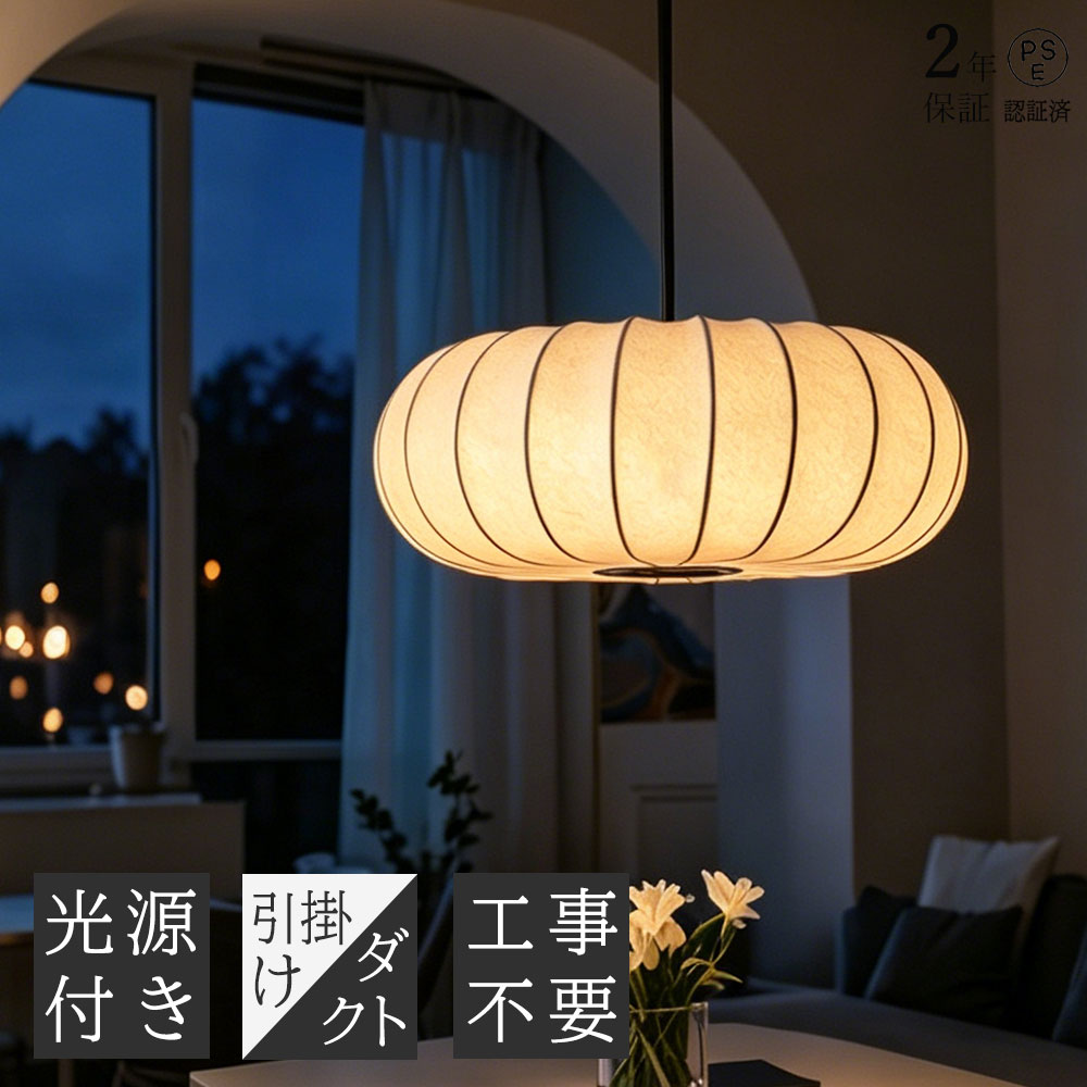 乐天商城 - 【2年保証】ペンダントライト Pumpkin Lamp シルク 生糸 和風 楕円形 4畳 LED 手作り 北欧 1灯 癒やし ダイニング リビング 吊り下げ ダクトレール キッチン 天井 玄関 和室 かぼちゃ キッチン トイレ 階段 引掛けシーリング ナチュラル インテリア カフェ 食卓