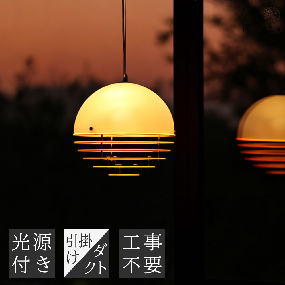 乐天商城 - 【2年保証】夕日にインスパイアされた★ペンダントライト 癒やし 日没 ガラス 北欧 デザイナーズ 日の入り 丸型 ダクトレール 電球付 キッチン 間接照明 玄関 和モダン リビング ダイニング 天井 和室 トイレ 階段 引掛けシーリング ナチュラル カフェ 食卓 アクリル