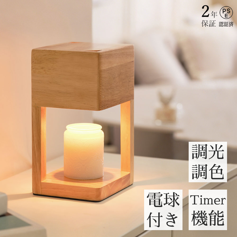 Various Interior Lights - キャンドルウォーマー おしゃれ 木目調 スタンドライト 無段階調光 タイマー付き キャンドルウォーマーランプ 木製 アロマ アロマキャンドル 溶かす ライト インテリア 間接照明 クラシック デスクライト かわいい スイッチボット ハロゲン電球 新生活 新築祝い 寝室 香り