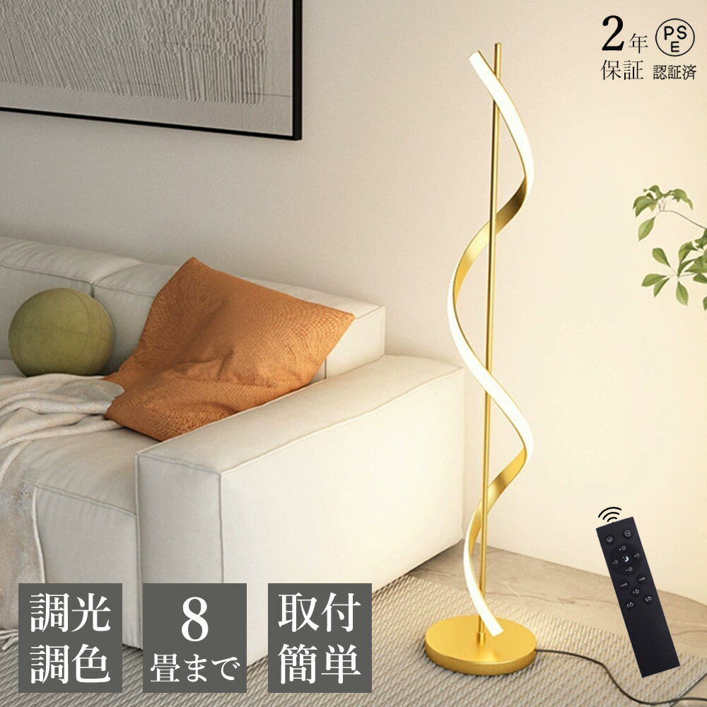 楽天市場】ledフロアライト 螺旋の通販