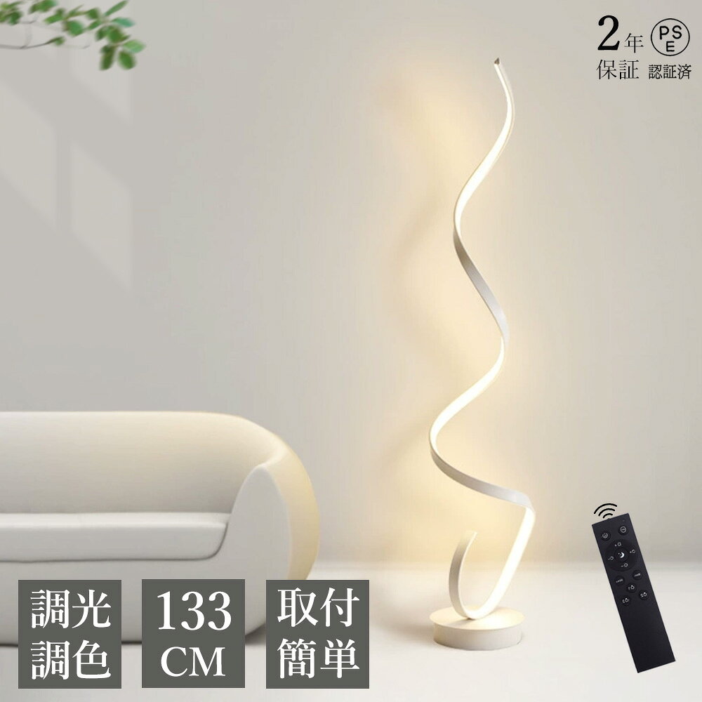 楽天市場】ledフロアライト 螺旋の通販