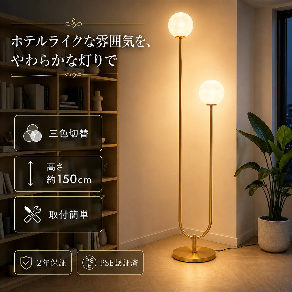 フロアライト北欧2球ボールライト3...