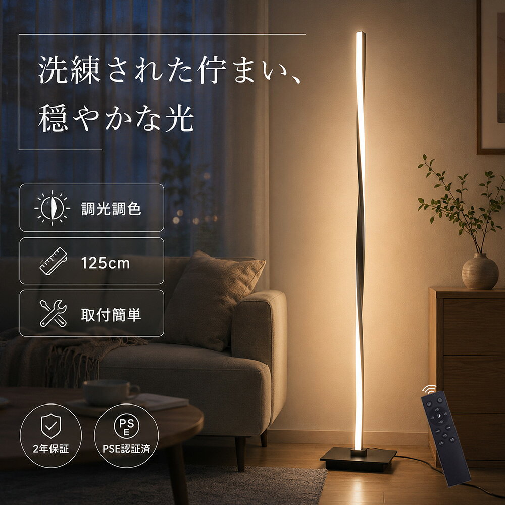 楽天市場】ledフロアライト 螺旋の通販