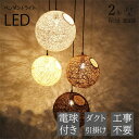 【2年保証】ペンダントライト 木目調 ダイニング 北欧 おしゃれ ナチュラル 6畳 12畳 1灯 LED対応 モダン シンプル デザイン 照明 天井照明 シェー...