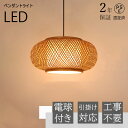 【2年保証】ペンダントライト 和風 和室 アジアン レトロ 照明器具 天井照明 天然素材 バンブー 自然 カフェ 寝室 ホテル レストラン リビング 旅館 ダイ...