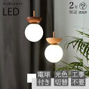 【2年保証】ペンダントライト 可愛い 子供部屋 木 北欧 ガラス ダイニング おしゃれ 1灯 LED対応 モダン シンプル デザイン 照明 天井照明 シェードラ...