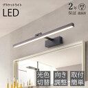 【2年保証】ブラケットライト 北欧 LED 鏡上灯 おしゃれ 壁掛け照明 オシャレ ロングタイプ 棒状 洋風 壁付け 洗面所照明器具 ウォールランプ 浴室鏡 ミ...