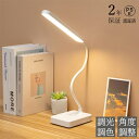 デスクライト LED 調光 調色 無段階 ledスタンド シンプル USB デスクスタンド 電気スタンド 学習用 目に優しい 照明 LEDライト スタンドライト...