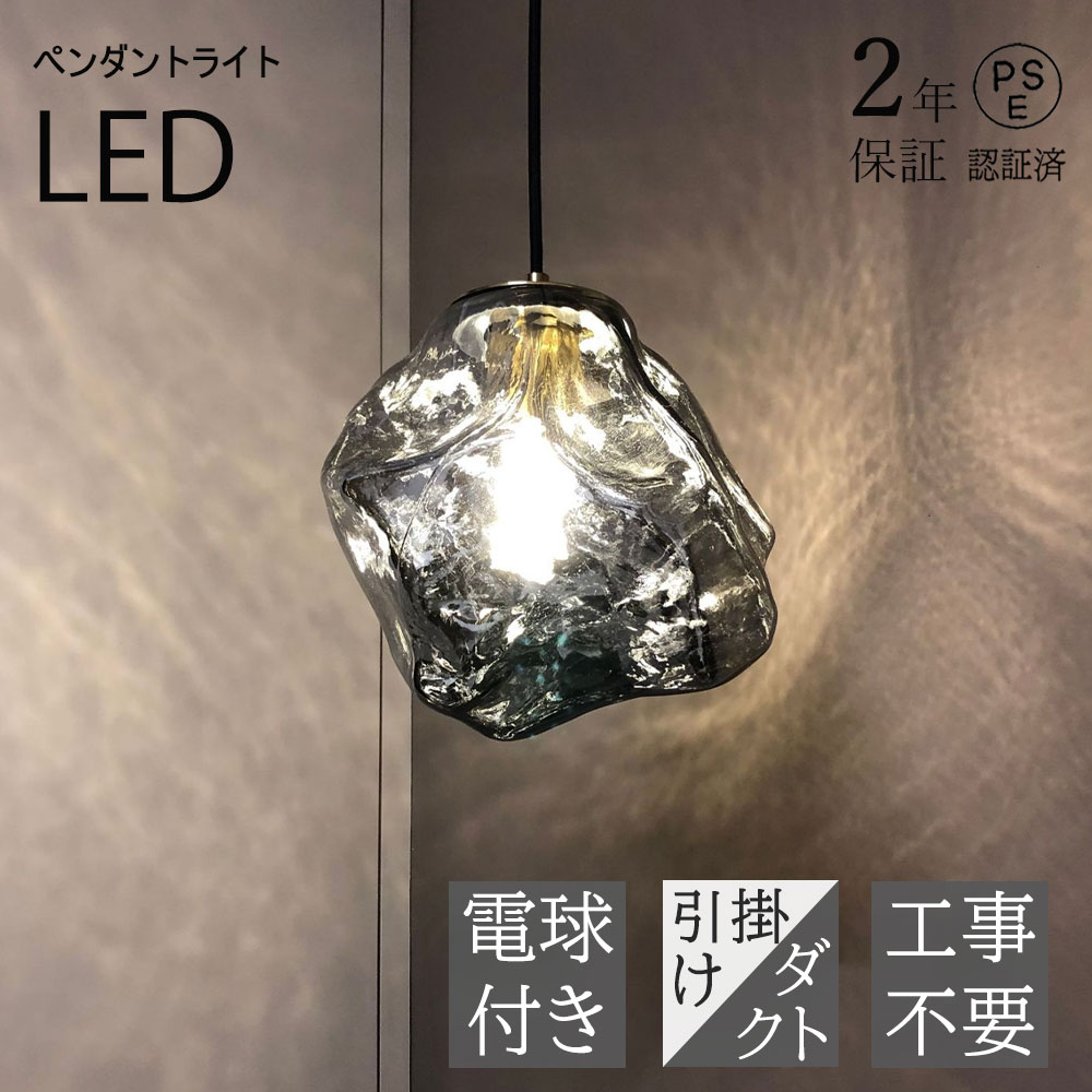 【2年保証】ペンダントライト おしゃれ 北欧 ガラス 1灯 吊下げ灯 照明 LED電球対応 ガラス造形 キッチ..