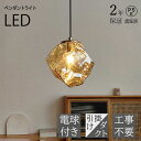 【SS限定割引価格・2年保証】ペンダントライト おしゃれ 北欧 ガラス 1灯 吊下げ灯 照明 LED電球対応 ガラス造形 キッチン 照明器具 トイレ 階段 引掛けシーリング ダクトレール モダン かわいい ナチュラル リビング ダイニング カフェ インテリア 食卓 レトロ
