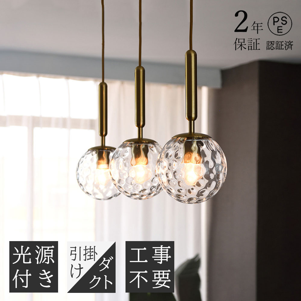 【ランキング1位・5年保証】ペンダントライト 北欧 ガラス 1灯 おしゃれ 照明 LED電球対応 キッチン 照..