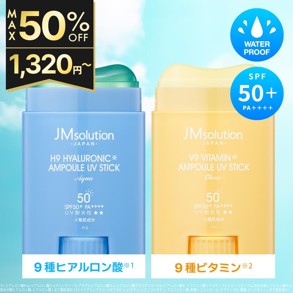 ≪27日1:59まで≫【最大20%OFFクーポン配布中】日焼け止め UVスティック SPF50＋ PA＋＋＋＋ UVカット ウ..