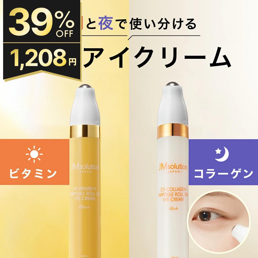 ≪27日1:59まで≫【最大20%OFFクーポン配布中】アイクリーム 韓国 クマ 目元ケア コラーゲン ほうれい線 ..