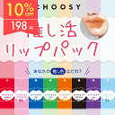 ≪17日9:59まで≫【10 OFF】 choosy チューシー リップパック 推し活 唇 パック リップケア 推し 推しごと 唇荒れ ガサガサ うるおい ぷるぷる唇 CHOOSY 推し活リップパック