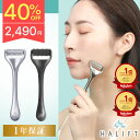 ≪27日1:59まで≫【最大20%OFFクーポン配布中】【40%OFF】美顔ローラー HALIFT 美顔器 リフトアップ ほうれい線 コロコロ 鍼 小顔 たるみ 充電不要 ギフト プレゼント【 ハリフト/ HALIFT 】 ハリフト ローラー