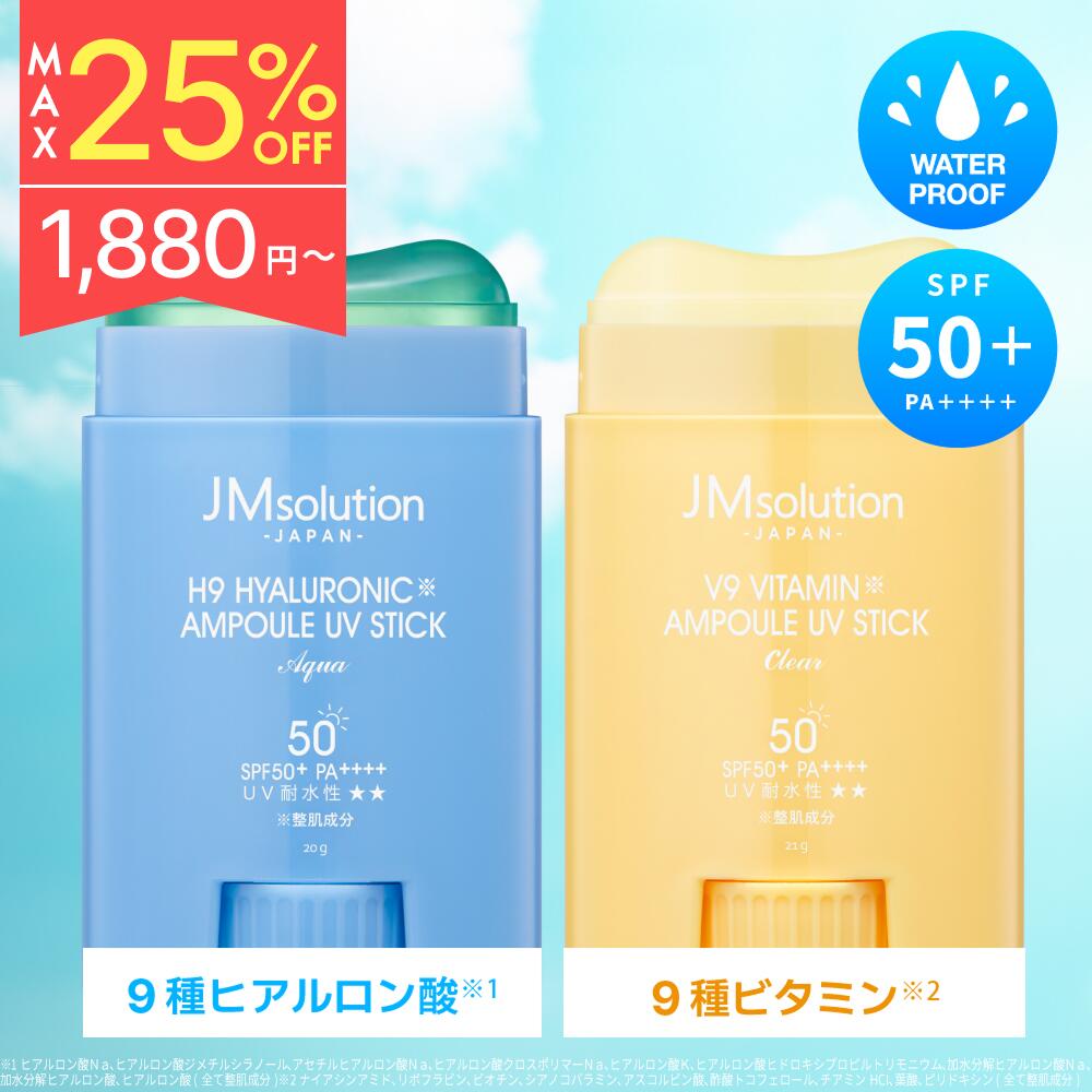 ≪11日1:59まで≫【最大20%OFFクーポン配布中】日焼け止め UVスティック SPF50＋ PA＋＋＋＋ 紫外線 UVカット ウォータープルーフ ヒアルロン酸 韓国コスメ JMsolution ジェイエムソリューション 日焼け止めスティックのサムネイル