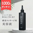 ≪27日1:59まで≫【最大20%OFFクーポン配布中】美容液 頭皮マッサージ スカルプ 頭皮エステ 頭皮ケア イエスパ IESPA スカルプマッサージセラム