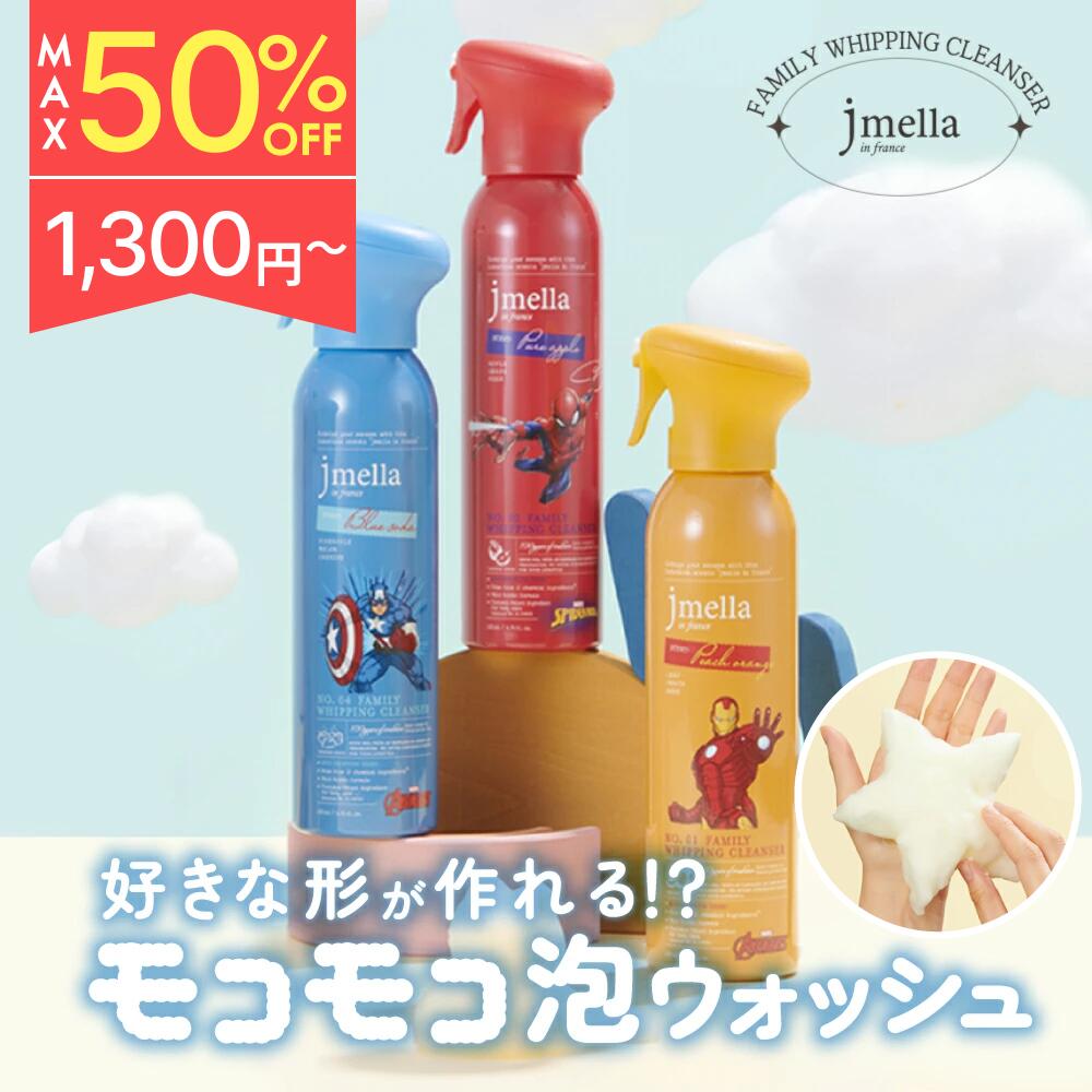 ≪16日1:59まで≫【最大20%OFFクーポン配布中】泡 ボディソープ ディズニー 保湿 おしゃれ いい香り 子供 こども 低刺激 【Jmella／ジェイメラ】ファミリー ホイップクレンザー Disneyマーベルシリーズ