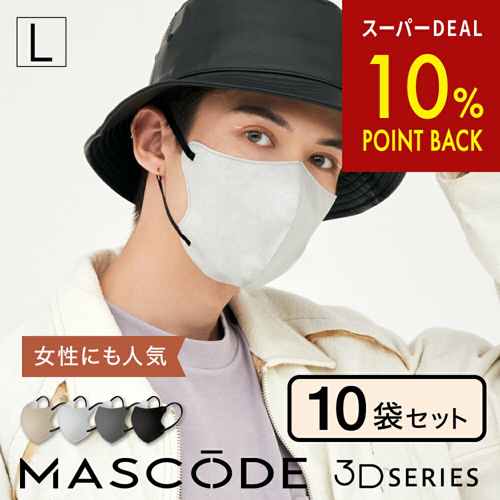 ＼DEALで10％ポイントバック／ 5/23 10:00~5/29 9:59 3Dマスク 不織布マスク 不織布 立体 血色マスク 立体マスク カラー バイカラー マスク 女性 男性 大人 使い捨て 【 マスコード / MASCODE 】3Dマスク Lサイズ 10袋70枚セット【送料無料】