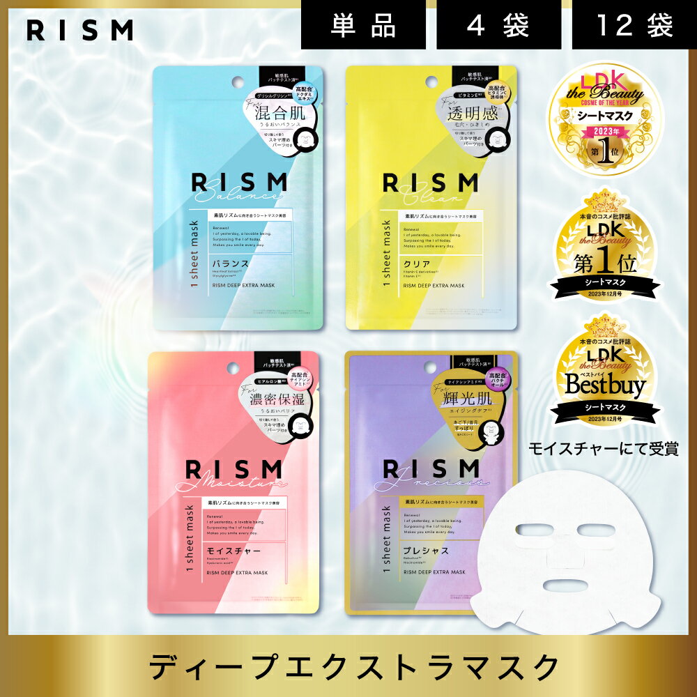 パック シートマスク シートパック フェイスマスク フェイスパック 顔パック 美容液 保湿 ハリ 脂性肌 乾燥肌 肌トラブル リズム RISM ディープエクストラマスクのサムネイル
