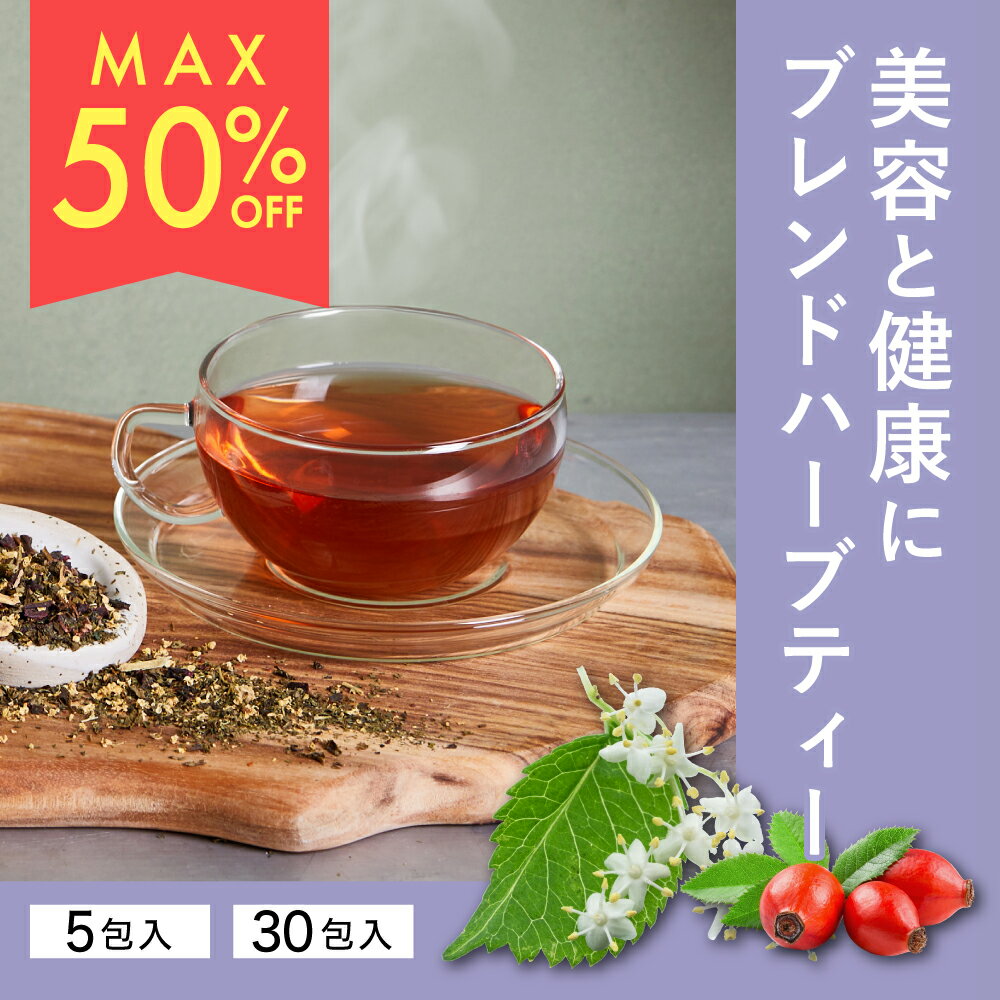 ハーブティー 【MAX50%OFF】 ハーブティー ティーバッグ ギフト ベリー ブレンド バランス 美容 健康 女性バランス 美肌 【リズム / RISM 】ハーブティーセレクション ビューティーベリーズティー