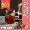 【MAX50%OFF】 ハーブティー ティーバッグ ギフト カカオ ブレンド バランス 美容 健康 女性バランス 美肌 【リズム / RISM 】ハーブティーセレクション カカオスウィートティー