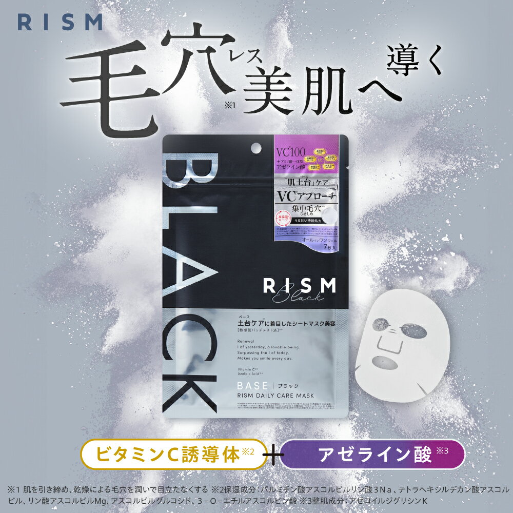 パック 毛穴 シートマスク シートパック アゼライン酸 フェイスマスク フェイスパック 顔パック 大容量 RISM（リズム）ベース デイリーケアマスク ブラックのサムネイル