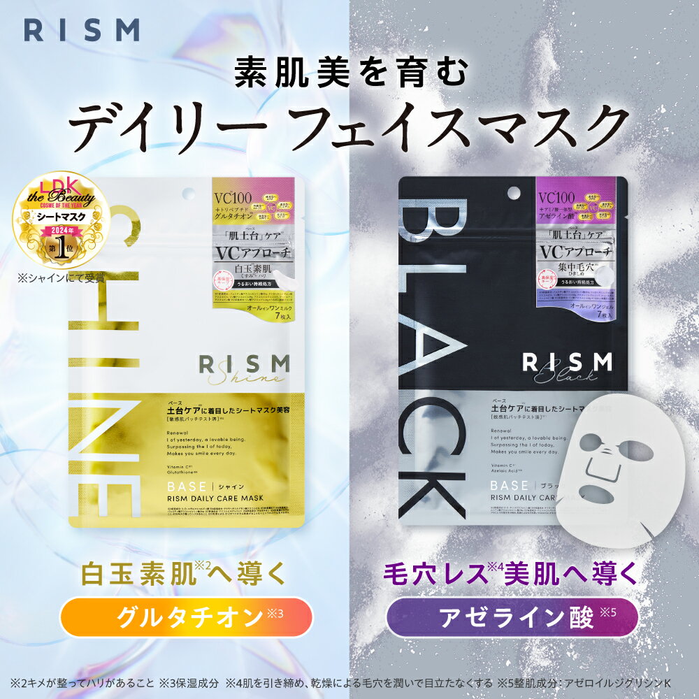 パック くすみ ハリ シートマスク シートパック グルタチオン フェイスマスク フェイスパック 顔パック 大容量 RISM（リズム）ベース デイリーケアマスク シャインのサムネイル