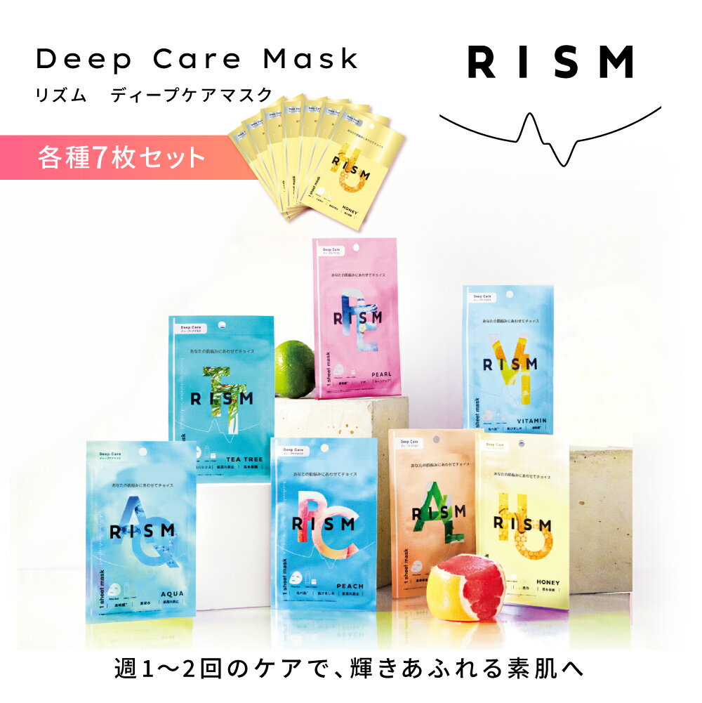 あなたの肌悩みにあわせてチョイス 便利な7枚セット ディープケアマスク 7枚入りセット シートマスク 品質満点 パック フェイスパック 肌トラブル ティーツリー 乾燥肌 ハリ ビタミン 保湿 脂性肌