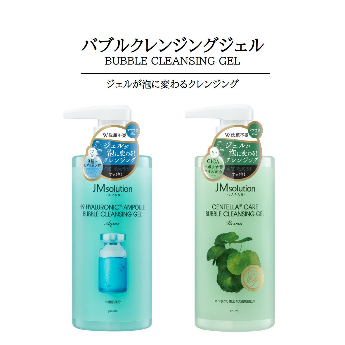 ≪16日1:59まで≫ クレンジング クレンジングジェル メイク落とし まつエクOK 韓国 W洗顔不要 ジェイエムソリューション JMsolution バブルクレンジング