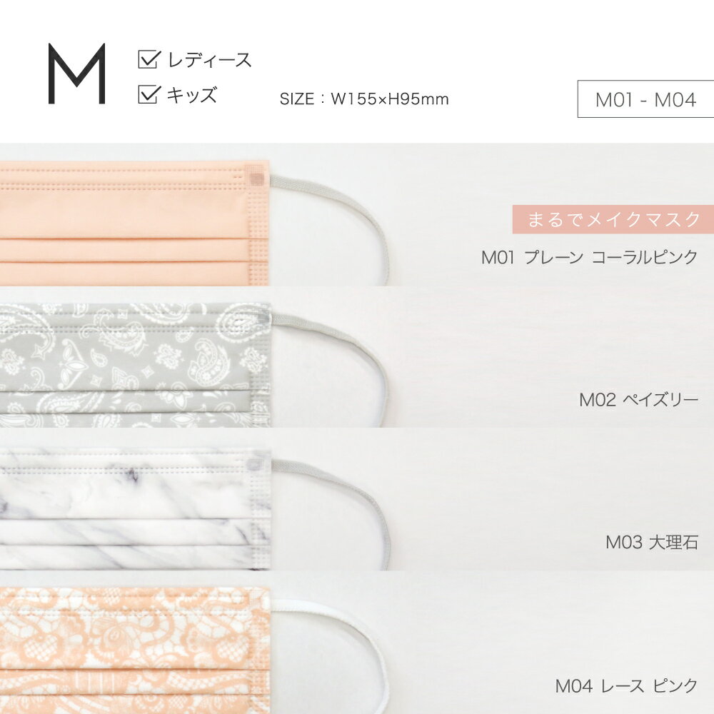 【 2点までネコポス対応 】不織布マスク 不織布 マスク 血色マスク カラー おしゃれ 小さめ 小さめサイズ 使い捨て 大人 柄 4層構造 リンクコーデ 【 マスコード / MASCODE 】1袋7枚入り