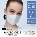 【 MASCODE 公式】 冷感 マスク 不織布 立体 蒸れない uvカット 冷感マスク 夏 3dマスク クールマスク バイカラー 耳痛くない 軽量 息がしやす...