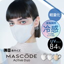 冷感マスク マスク 不織布 uvカット 冷感 マスコードマスク 3dマスク クールマスク 3d 立体 バイカラー 平ゴム 耳痛くない 軽量 蒸れない マスコード...
