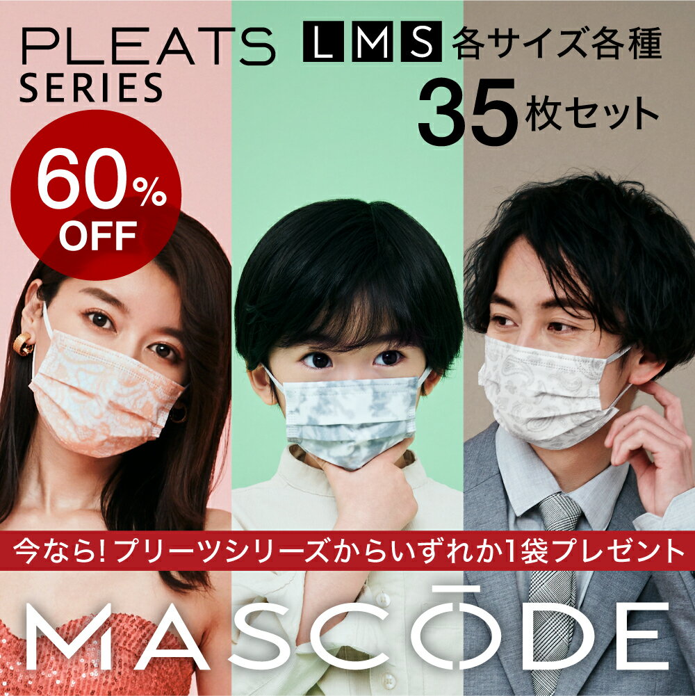 ＼今だけさらに1袋プレゼント／【 1ヶ月長持ち35枚セット】不織布マスク カラーマスク おしゃれマスク マスク 血色マスク 柄マスク 高性能マスク 4層構造【 マスコード / MASCODE 】