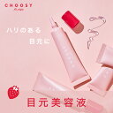 目もと 美容液 アイケア 目元ケア 乾燥 ハリ 保湿 choosy チューシーモイスト ウインクウィッチアイエッセンス