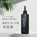 美容液 頭皮マッサージ スカルプ 頭皮エステ 頭皮ケア イエスパ IESPA スカルプマッサージセラム