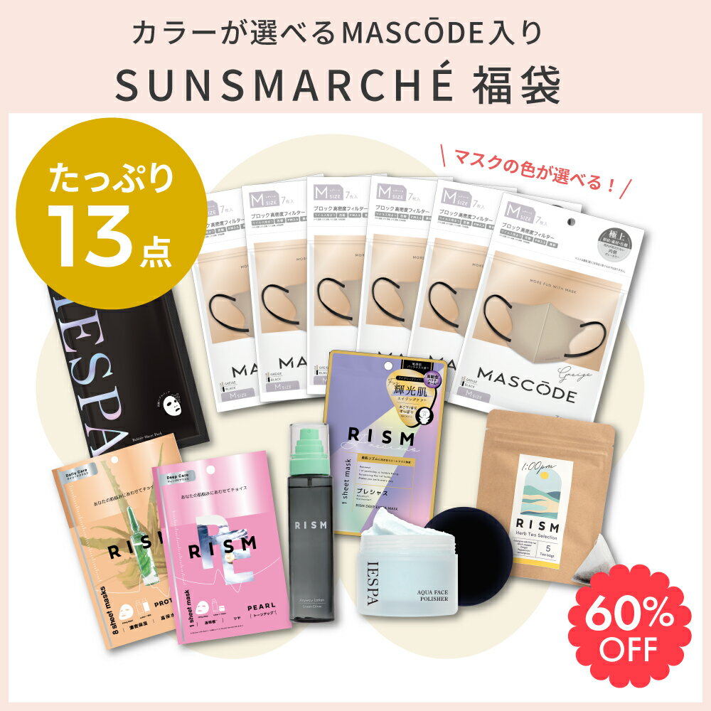 【予約販売12/25より年内順次発送予定】 2024 福袋 SUNSMARCHE人気ブランドセット