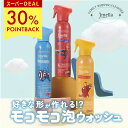 ≪16日1:59まで≫【30%ポイントバック】【最大20%OFFクーポン配布中】泡 ボディソープ ディズニー 保湿 おしゃれ いい香り 子供 こども 低刺激 【...