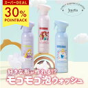 ≪16日1:59まで≫【30%ポイントバック】【最大20%OFFクーポン配布中】泡 ボディソープ ディズニー 保湿 おしゃれ いい香り 子供 こども 低刺激 【...
