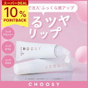 ≪27日1:59まで≫【最大20%OFFクーポン配布中】【 choosy チューシー 公式】スピキュール ニードル リップ プランパー 美容針 むけ 荒れ ぷるぷる ふっくら リップ下地 美容液 ツヤ チューシー デイニードルリップ(昼用)