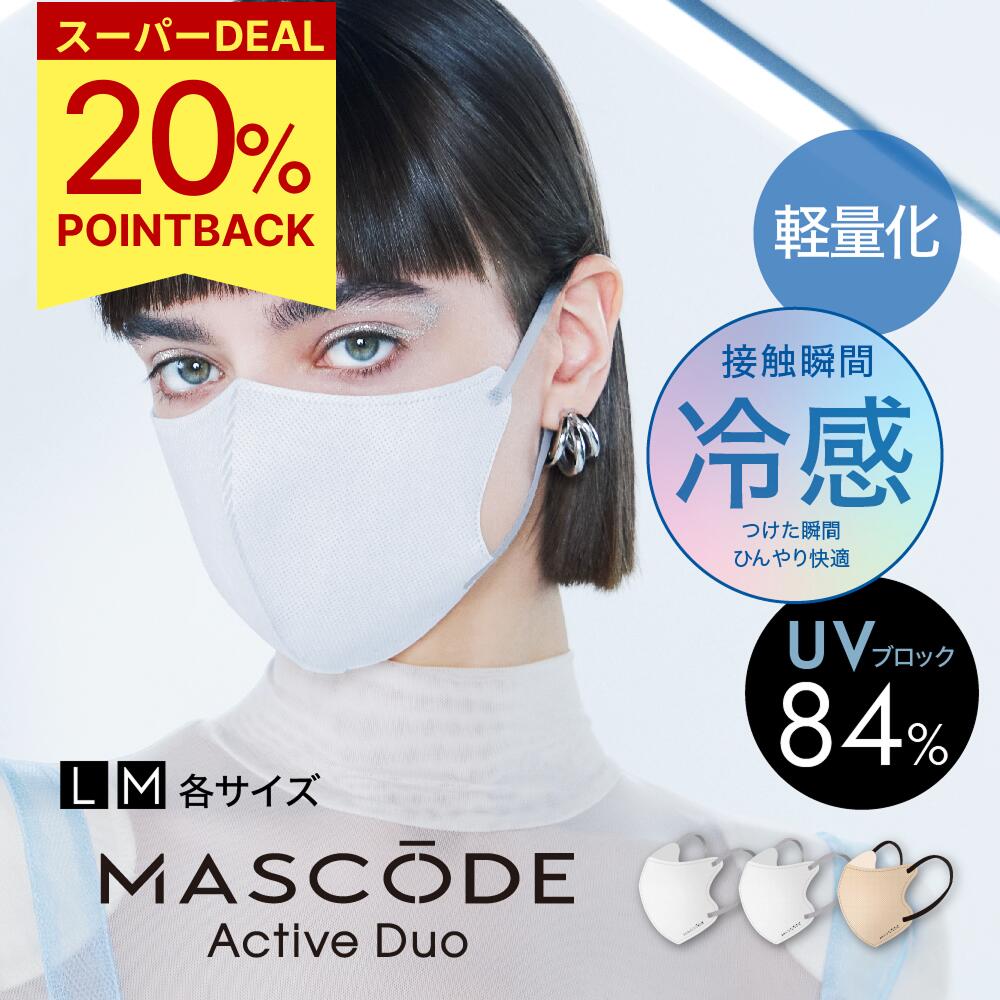 【 MASCODE 公式】 冷感 マスク 不織布 立体 蒸れない uvカット 冷感マスク 夏 3dマスク クールマスク バイカラー 耳痛くない 軽量 息がしやすい マスコード アクティブデュオ シリーズ 1袋（7枚入り）のサムネイル